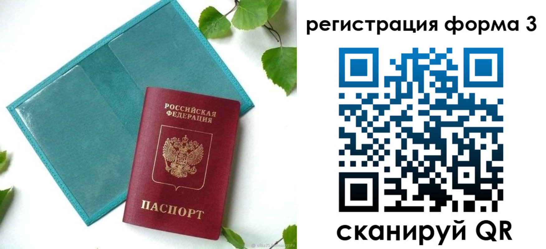 временная регистрация 2025 в Балахне