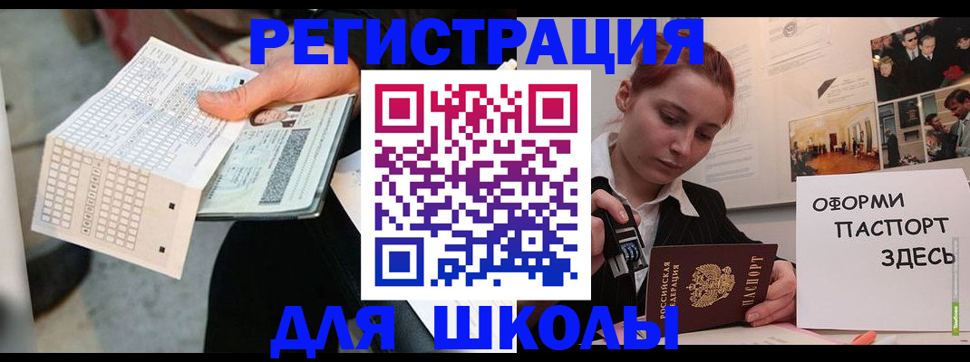 временная регистрация для всех в Балахне