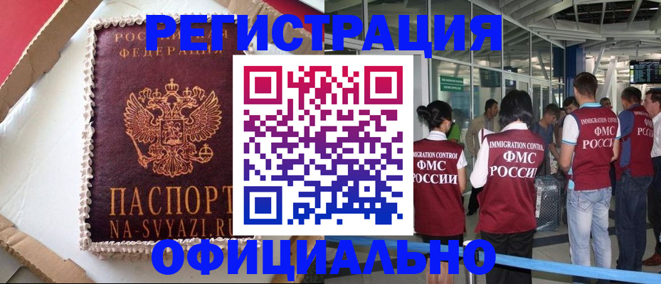 временная регистрация для всех в Балахне
